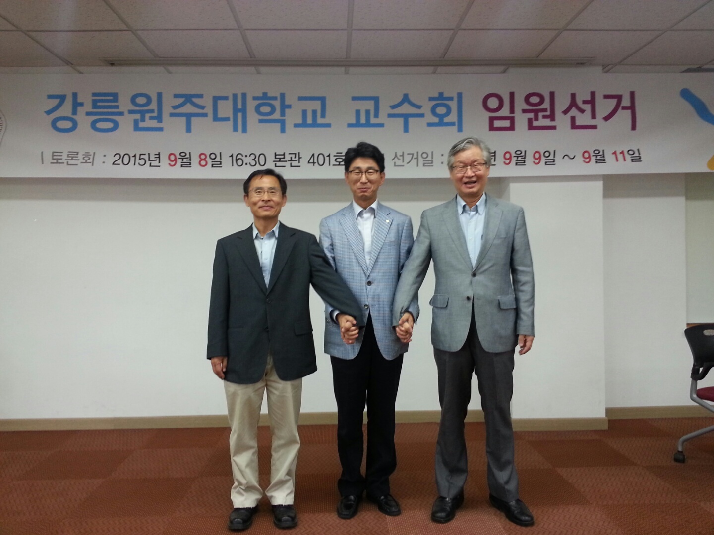 강릉원주대학교 학칙화 교수회 임원선거 토론회 기념사진.jpg